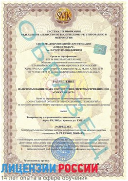 Образец разрешение Питкяранта Сертификат ISO 13485